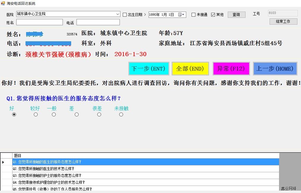 海安公共衛(wèi)生電話回訪項(xiàng)目1.jpg