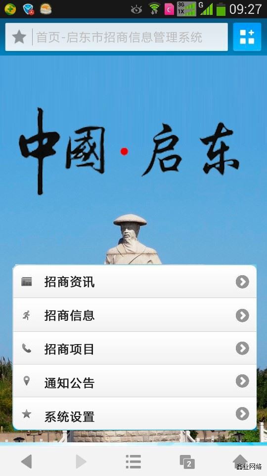 招商信息管理系統(tǒng)案例4.jpg