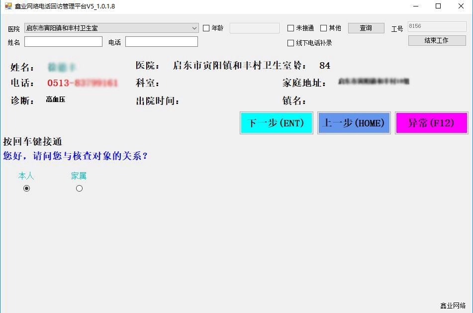 啟東出院病人第三方回訪項目2.jpg